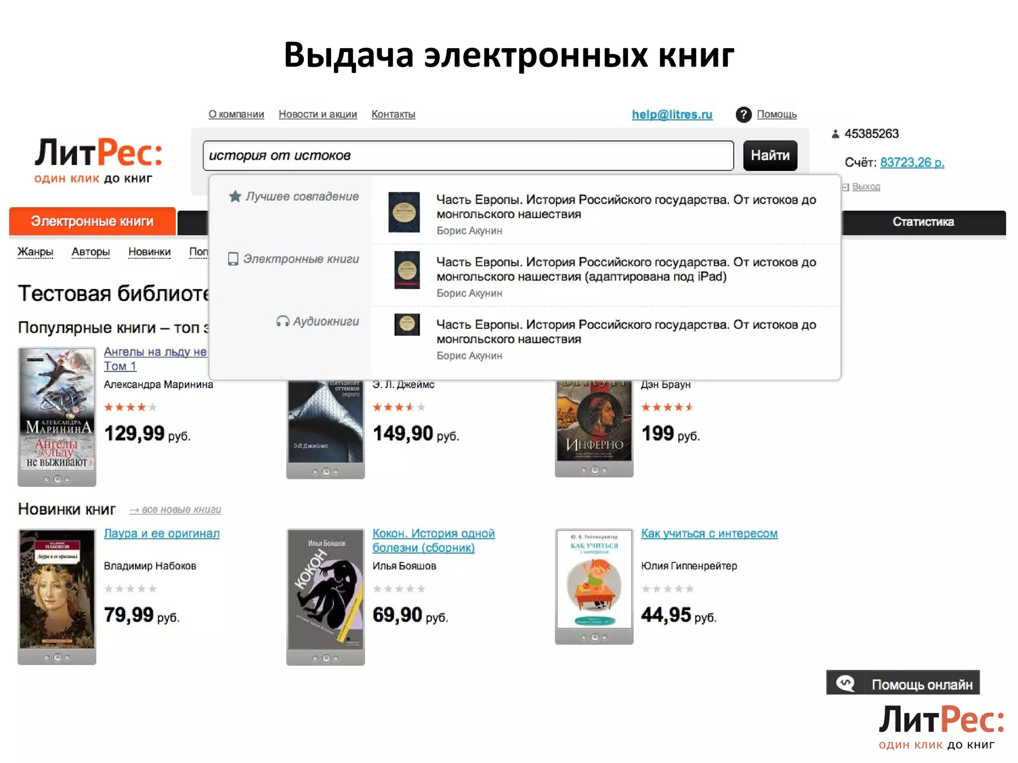 Выдача электронных книг 
7 
 