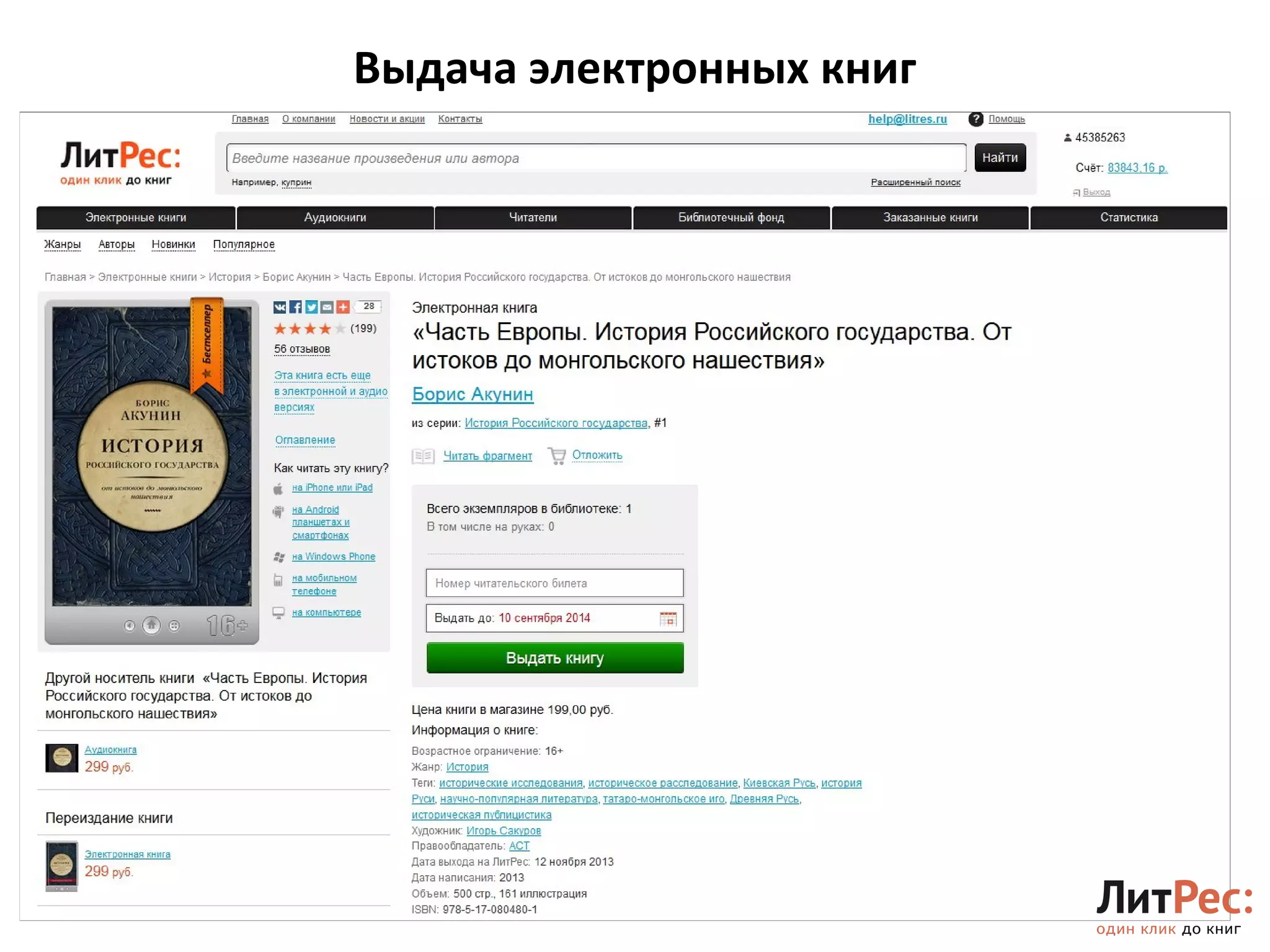 Выдача электронных книг 
8 
 