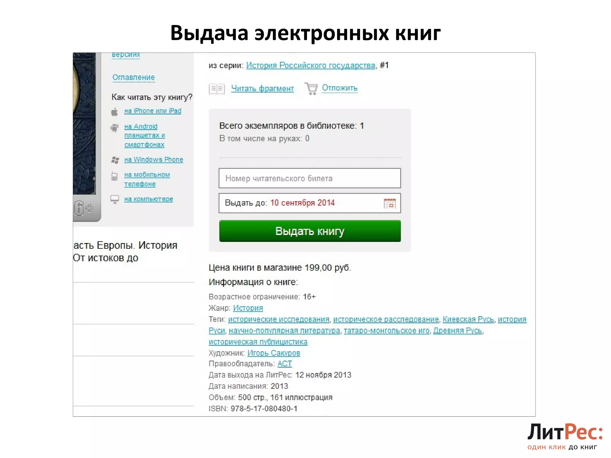 Выдача электронных книг 
9 
 