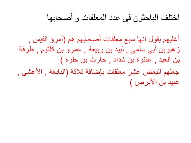 المعلقات
