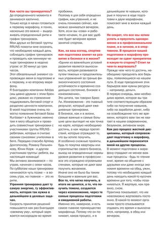 Журнал "Марафонец": Интервью с Леонидом Бугаевым