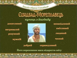 Пригоди Синдбада-мореплавця. Презентація