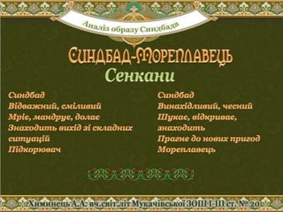 Пригоди Синдбада-мореплавця. Презентація