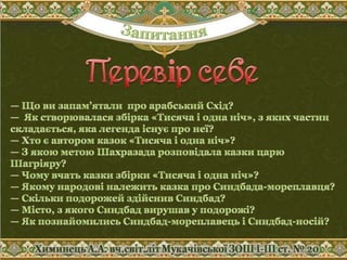 Пригоди Синдбада-мореплавця. Презентація
