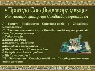 Пригоди Синдбада-мореплавця. Презентація