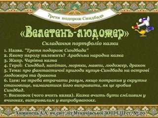 Пригоди Синдбада-мореплавця. Презентація