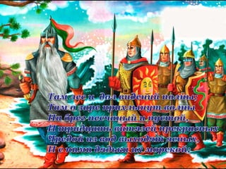 Пушкін. Край лукомор'я