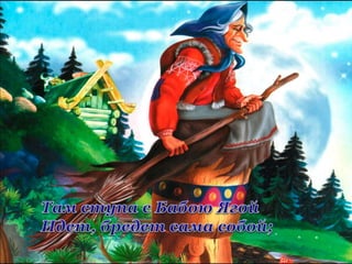 Пушкін. Край лукомор'я