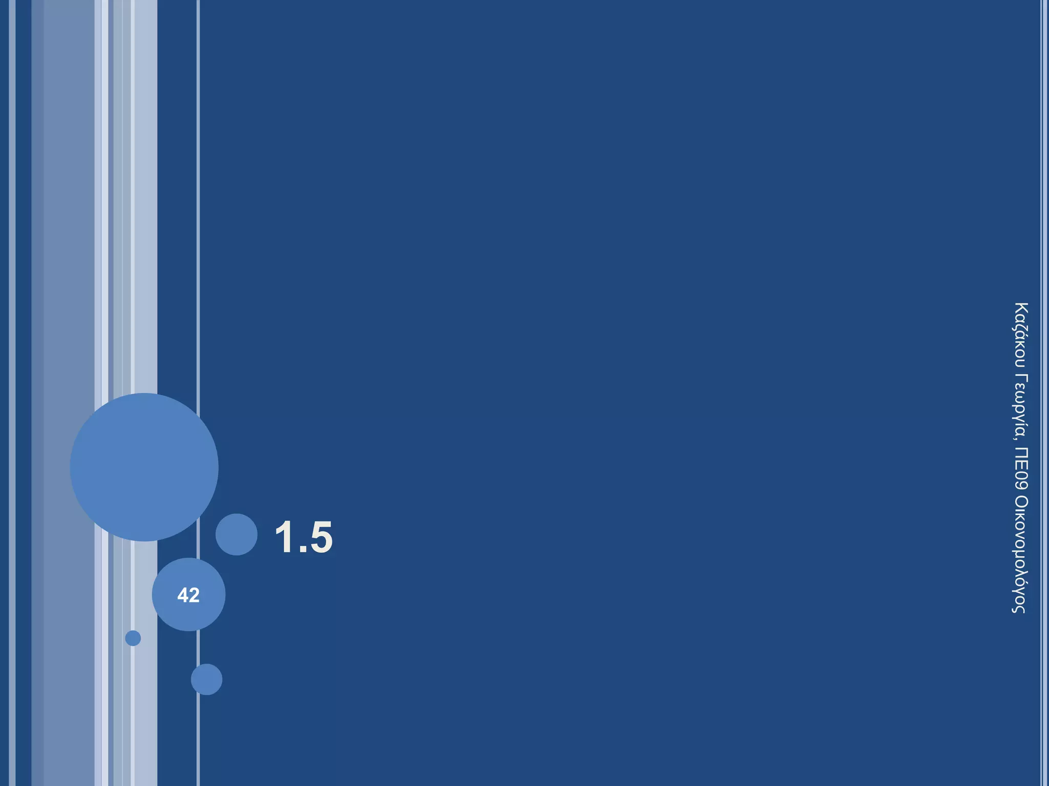 1.5
42
ΚαζάκουΓεωργία,ΠΕ09Οικονομολόγος
 