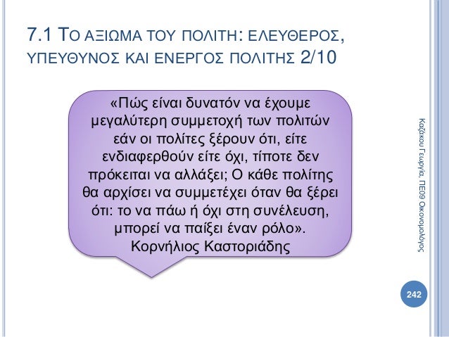 Πολιτική Παιδεία Α Λυκείου