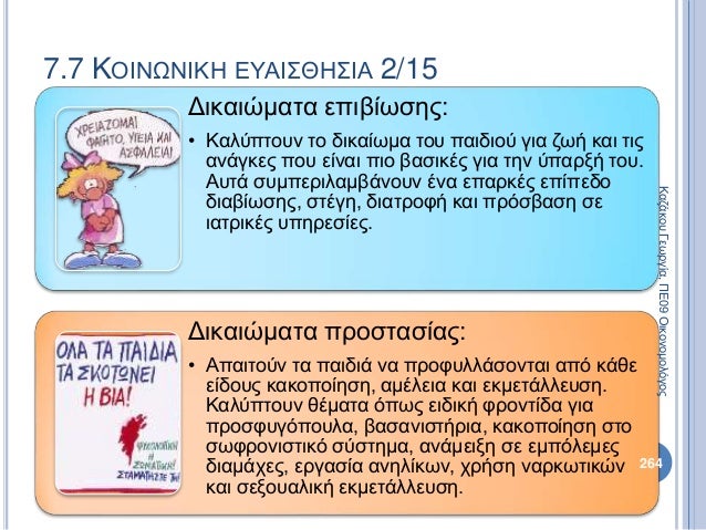 Î Î¿Î»Î¹Ï„Î¹ÎºÎ® Î Î±Î¹Î´ÎµÎ¯Î± Î‘ Î›Ï…ÎºÎµÎ¯Î¿Ï…