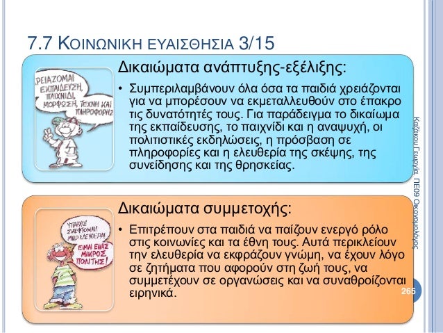 Î Î¿Î»Î¹Ï„Î¹ÎºÎ® Î Î±Î¹Î´ÎµÎ¯Î± Î‘ Î›Ï…ÎºÎµÎ¯Î¿Ï…