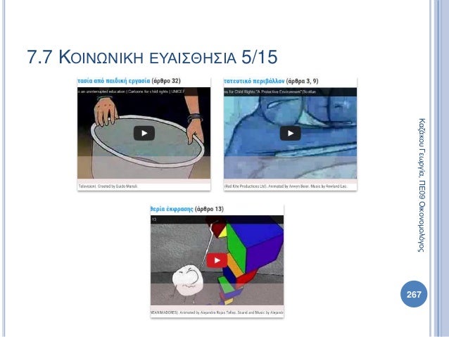 Î Î¿Î»Î¹Ï„Î¹ÎºÎ® Î Î±Î¹Î´ÎµÎ¯Î± Î‘ Î›Ï…ÎºÎµÎ¯Î¿Ï…