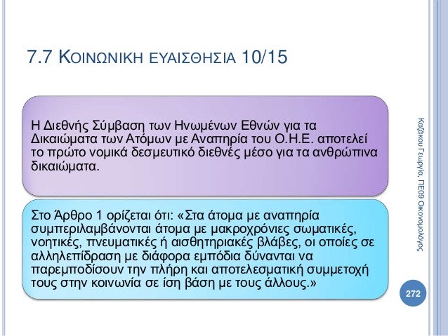 Î Î¿Î»Î¹Ï„Î¹ÎºÎ® Î Î±Î¹Î´ÎµÎ¯Î± Î‘ Î›Ï…ÎºÎµÎ¯Î¿Ï…