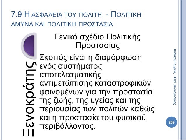 Πολιτική Παιδεία Α Λυκείου
