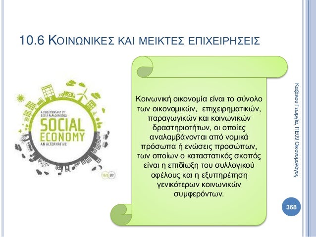 Πολιτική Παιδεία Α Λυκείου