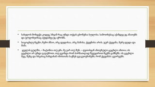 • სახელის მოხვეჭა კიდევ, სხვამ რაც უნდა თქვას ცხონებაა სულისა. სამოთხესაც აქამდვე ეგ ანათებს 
და ჯოჯოხეთსაც აქედამვე ეგ აქრობს. 
• სიცოცხლე ჩვენი, ჩემო ძმაო, არც დედისაა, არც მამისა, ქვეყნისა არის. ჯერ ქვეყანა, მერე დედა და 
მამა. 
• ყველას გულში, – ბატონია თუ ყმა, მე ვარ თუ შენ, – ღვთისგან ანთებული ცეცხლი ანთია; ის 
ცეცხლი არ უნდა გავაქროთ, თუ გვინდა რომ პირნათლად შევეყაროთ ჩვენს გამჩენს. ის ცეცხლი 
მეც, შენც და სხვასაც ხანდახან იმისთანა საქმეს გვაკეთებინებს, რომ ქვეყანას აკვირვებს. 
 