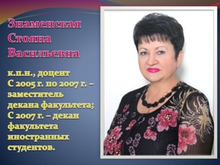 иностранный факультет