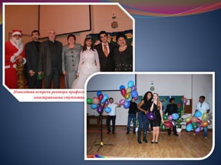 иностранный факультет