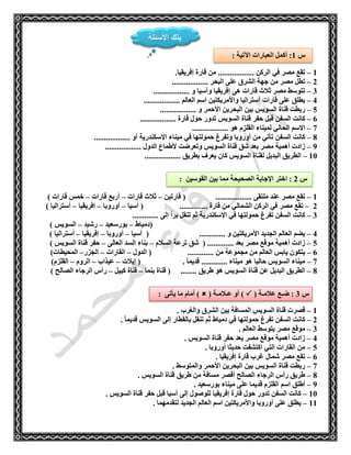 موقع مصر وأهميته | PDF