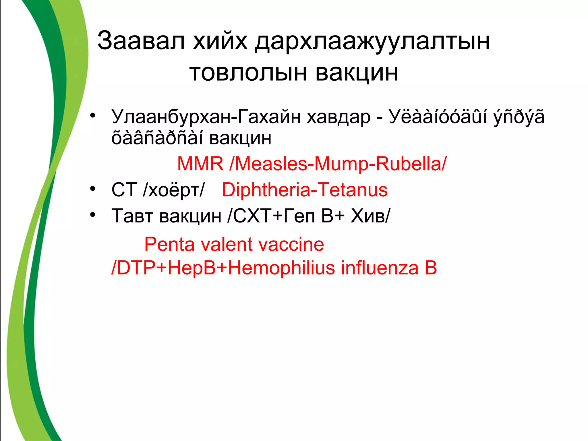 халдварт өвчнөөс сэргийлэх аргууд | PPT