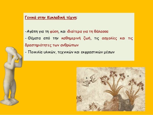 Îενικά ÏÏην ÎÏ
κλαδική ÏÎÏνη:
-ÎγάÏη για Ïη ÏÏÏη, και ιδιαίÏεÏα για Ïη θάλαÏÏα
- ÎÎμαÏα αÏÏ Ïην καθημεÏινή ζÏή, ÏÎ¹Ï Î±ÏÏολίε...