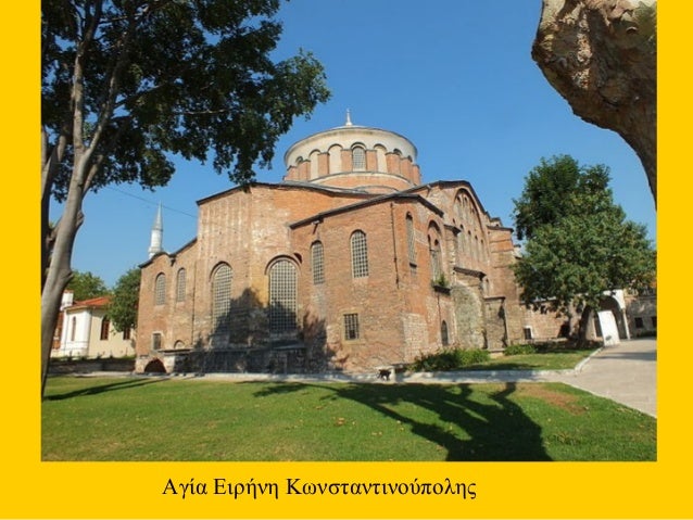Î‘Î³Î¯Î± Î•Î¹ÏÎ®Î½Î· ÎšÏ‰Î½ÏƒÏ„Î±Î½Ï„Î¹Î½Î¿ÏÏ€Î¿Î»Î·Ï‚
 