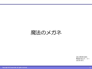日常生活で困ったことは 魔法のメガネ に聞こう 日常生活で困ったことは 魔法のメガネ に聞こう