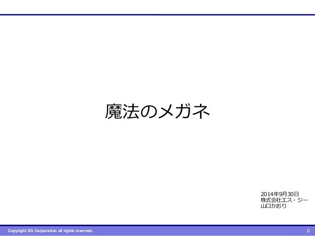 日常生活で困ったことは 魔法のメガネ に聞こう 日常生活で困ったことは 魔法のメガネ に聞こう