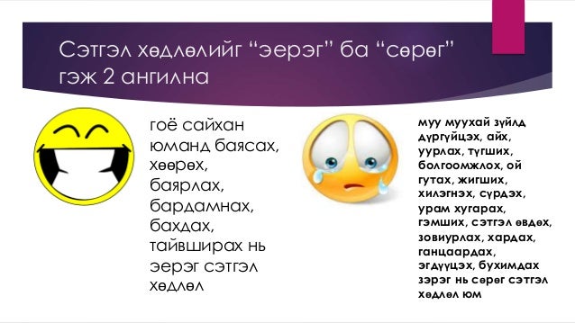 сэтгэл хөдлөл