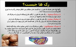 Blood System کرویات خون | PPT