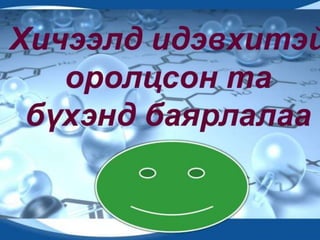 бавуу атомын бүтэц