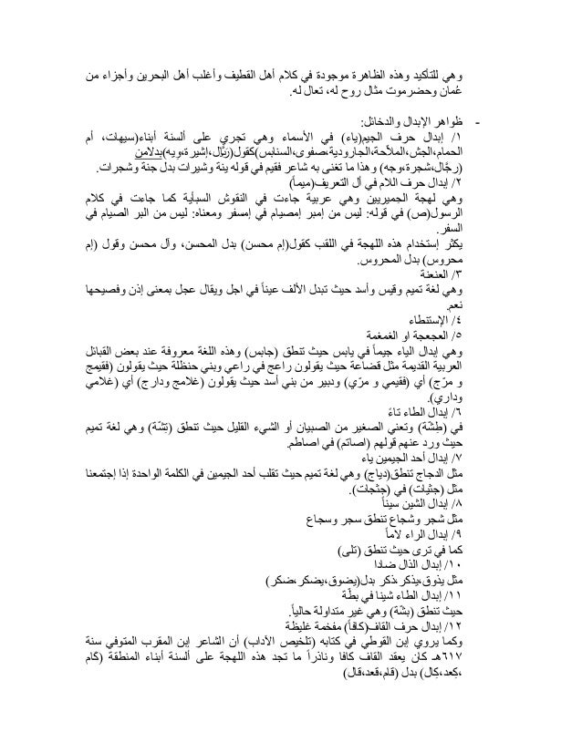 قاموس القطيف اللغوي الإنجاز