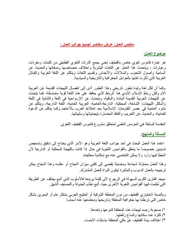 قاموس القطيف اللغوي الإنجاز
