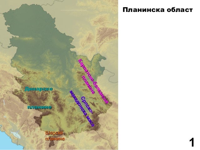 Планинска област