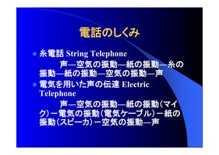 電話携帯電話発展