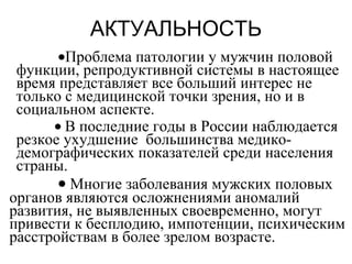 Клиническая Анатомия И Физиология Органов Мочеполовой Сисс | PPT