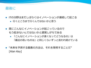 参考⽂文献 
l [1] “Innovator’s Toolkit 10 practical strategies to help you develop 
and implement Innovation“, Harvard Business Review Press  
