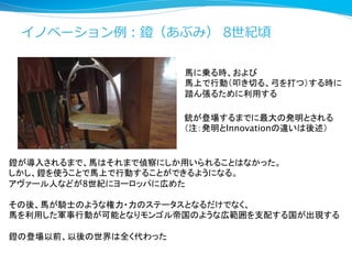 Innovationのプロセス 
発明（Invension) 
L. Pageが⾔言うところの 
社会へのimplementation 
発明が起こってからLaunchするまで 
昔は数百年、最近でも数十年（例：衛星通信） 
図 [1]より 
 