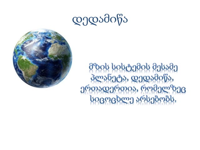 შ.ს.ს. | PPTX