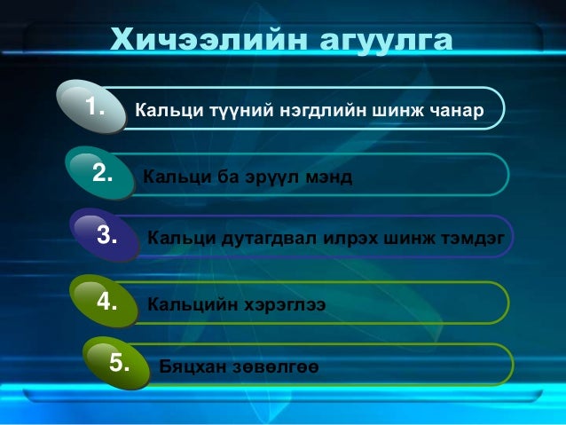 кальци