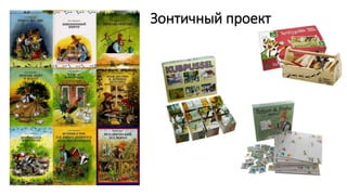 Зонтичный проект 
 