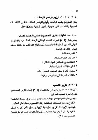 الجزء السادس التصميم الانشائى للطرق