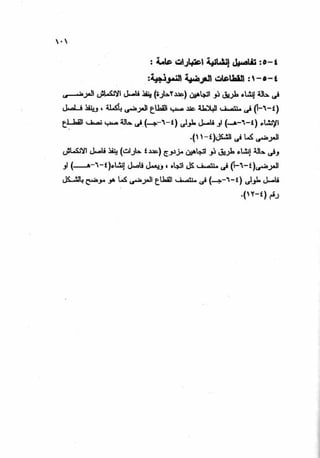 الجزء السادس التصميم الانشائى للطرق