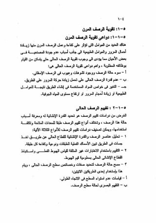 الجزء السادس التصميم الانشائى للطرق