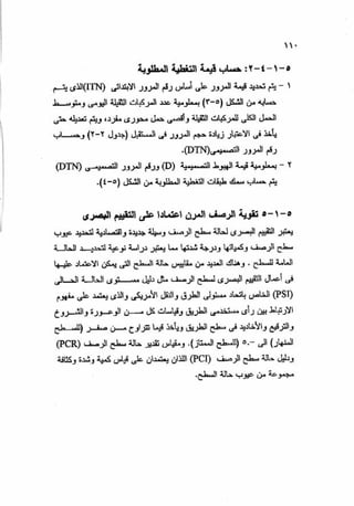 الجزء السادس التصميم الانشائى للطرق