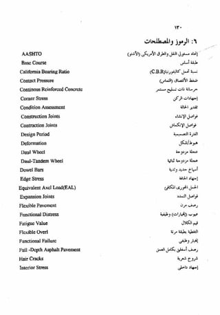 الجزء السادس التصميم الانشائى للطرق