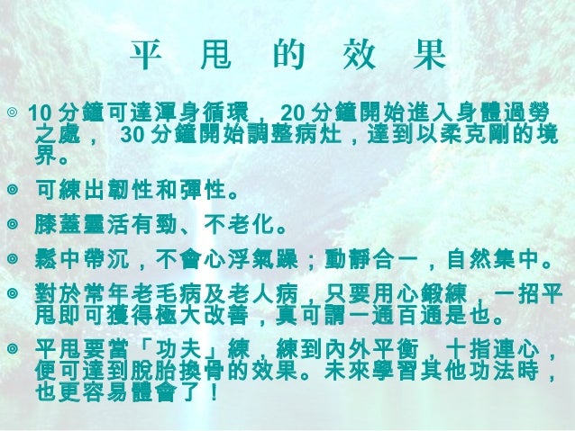 平甩功 平甩功