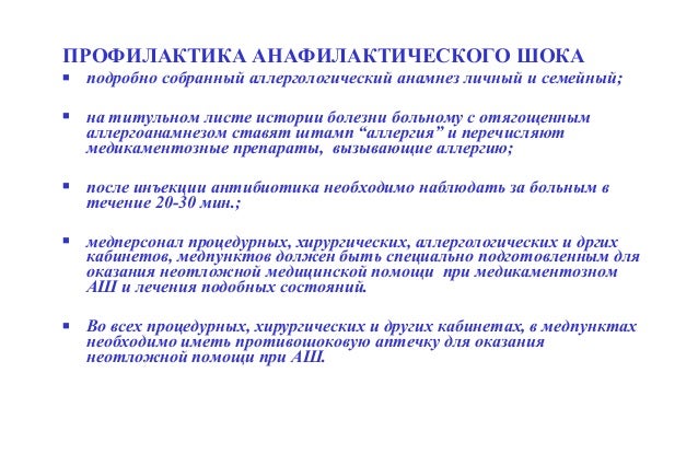 приказ 1079н анафилактический шок