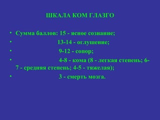 диагностДифференциальная диагностика ком | PPT